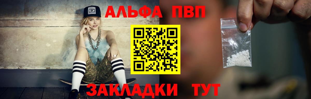 Альфа ПВП VHQ Фролово