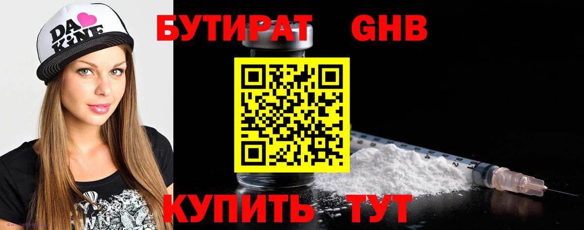 Бутират вода Фролово