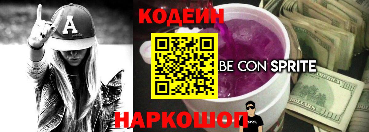 Кодеин напиток Lean (лин) Фролово
