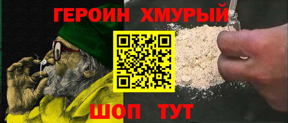 Фролово  ГЕРОИН VHQ  ГЕРОИН  Вход с VPN 