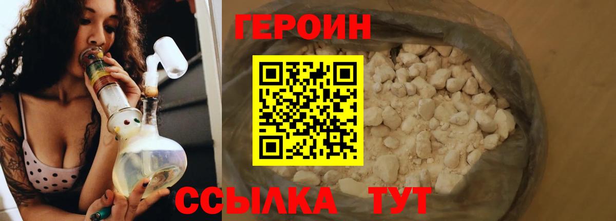 ГЕРОИН Heroin Фролово