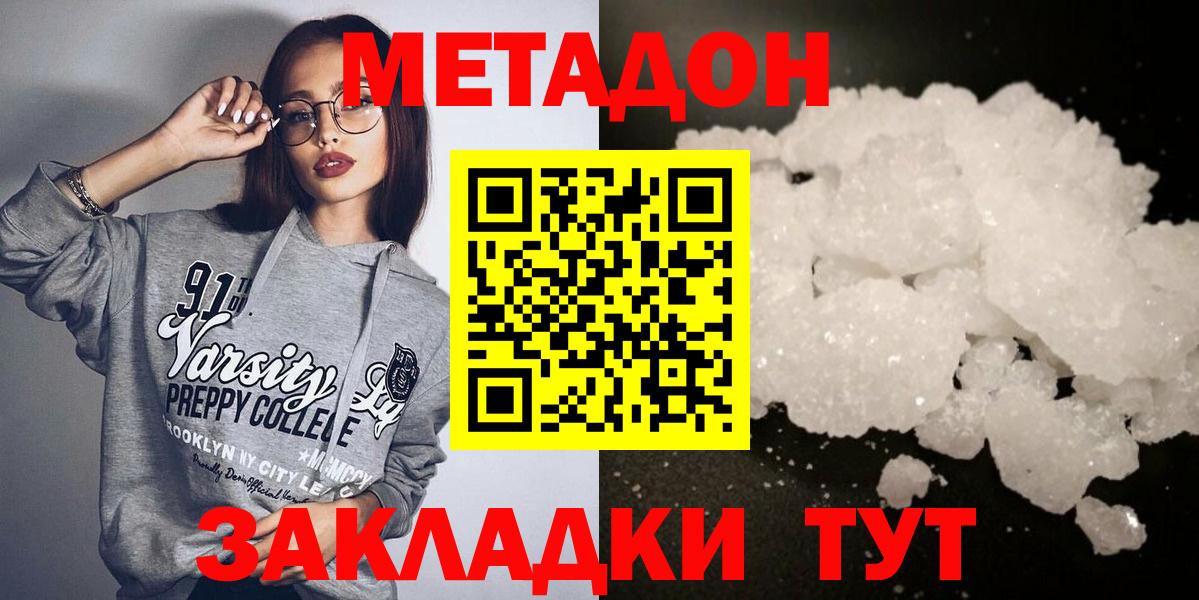Метадон белоснежный Фролово