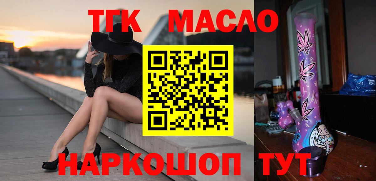 ТГК THC oil Фролово